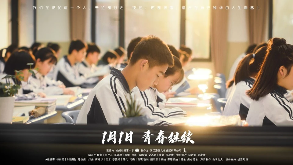 《闪闪发光的我们》丨杭州市瓶窑中学宣传片